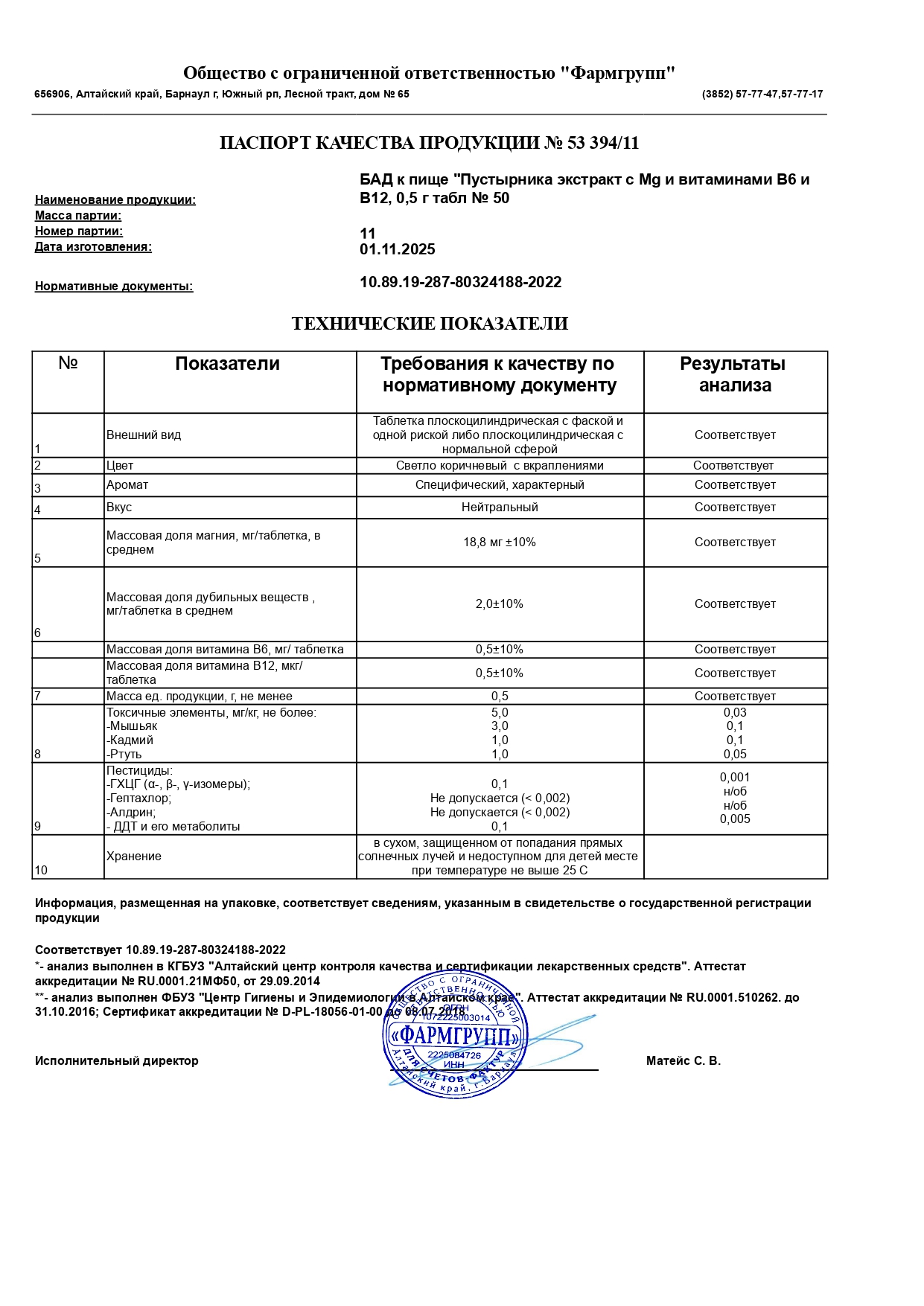 Паспорт №112025